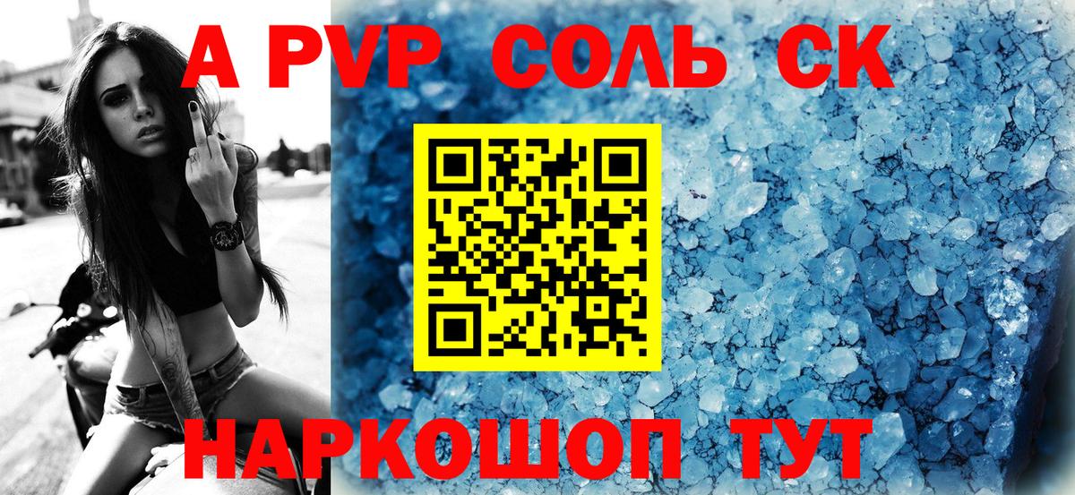 Альфа ПВП крисы CK  Вход с VPN  Alpha PVP СК КРИС  Нефтекумск  Alfa_PVP СК 