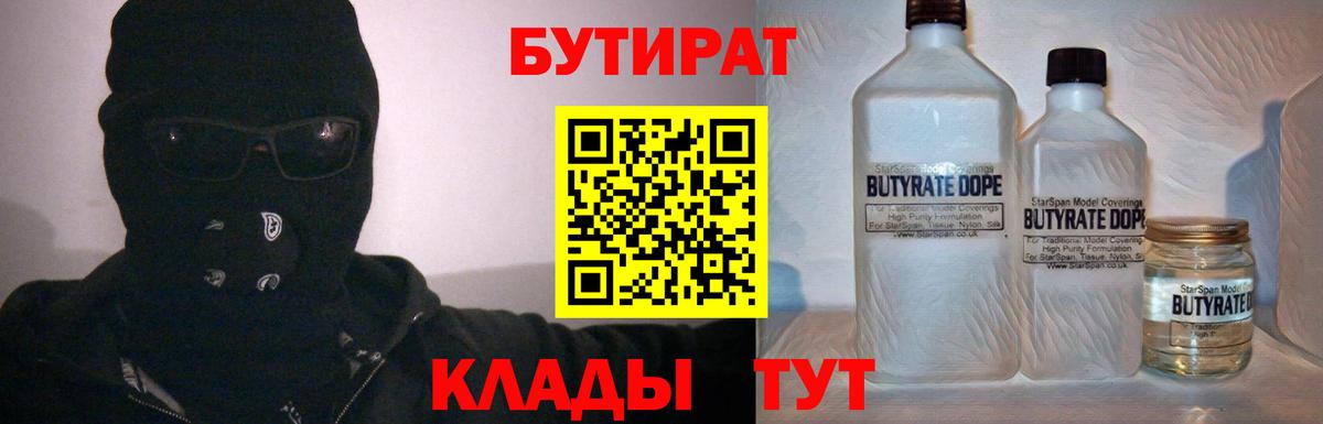 Бутират 99%  Вход с VPN  Нефтекумск 