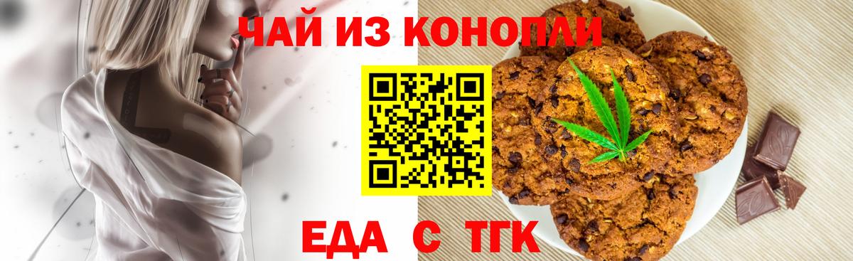 Печенье с ТГК марихуана  Вход с VPN  Нефтекумск 