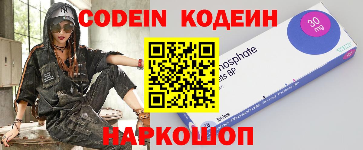 Codein Purple Drank  Вход с VPN  Нефтекумск 