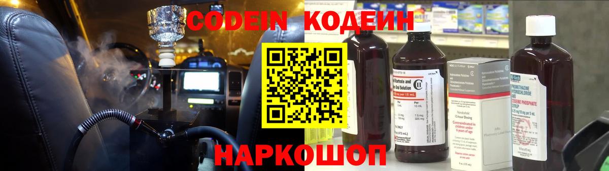 Codein Purple Drank Нефтекумск