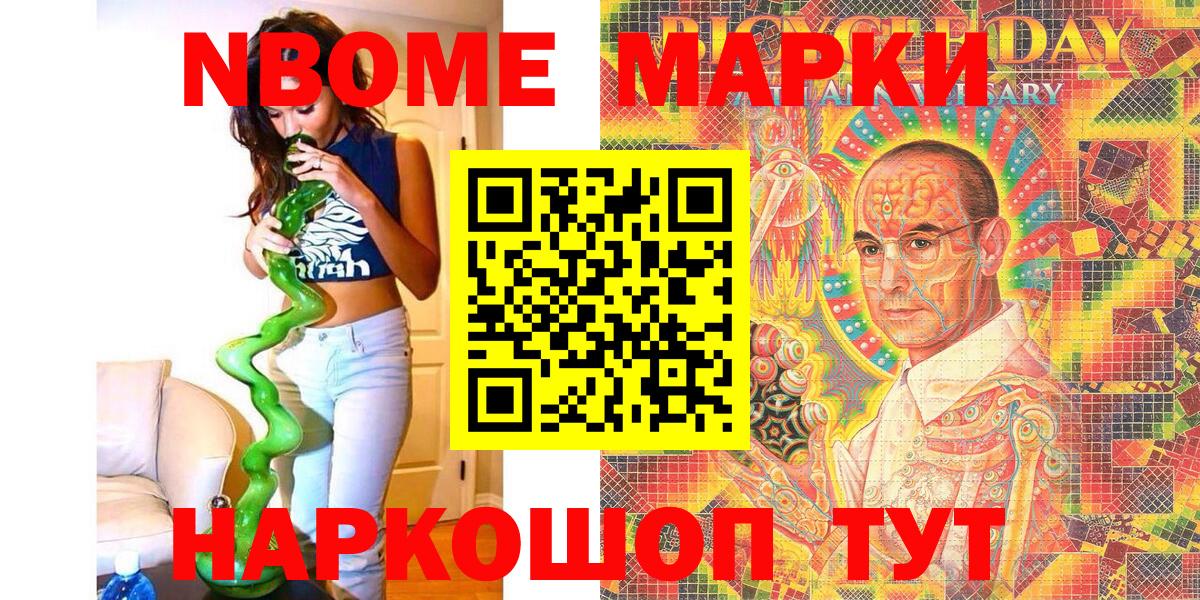 Марки NBOMe 1,8мг Нефтекумск